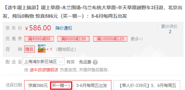 北京-坝上草原+乌兰布统3天2晚跟团游