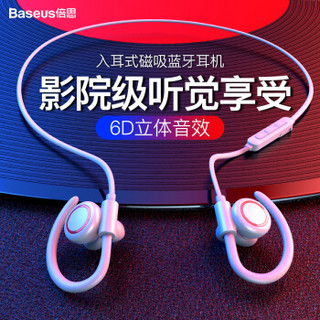 BASEUS 倍思 SIMU S17 无线运动蓝牙线控耳机  磁吸入耳式 (白色、蓝牙5.0)