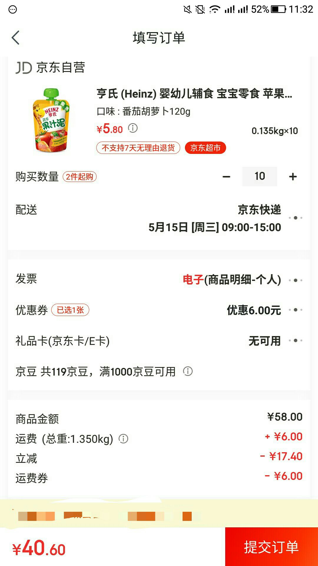 订单截图