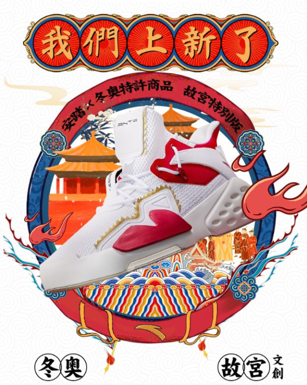 安踏 故宫文创又来了！ 安踏×故宫文创合作款新霸道系列