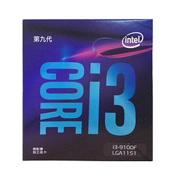 intel 英特尔 酷睿 i3-9100F CPU处理器 3.6GHz