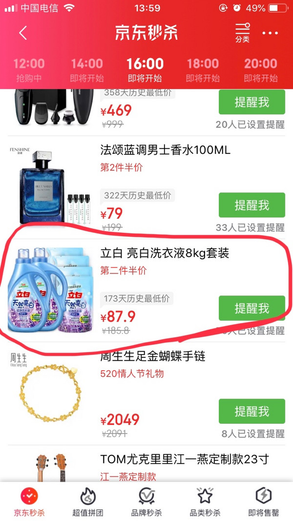 立白 天然亮白低泡洗衣液 套装 8kg *2件