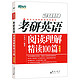 中亚Prime会员：《新东方•(2019)考研英语阅读理解精读100篇》(基础版)