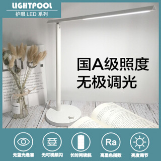 LIGHTPOOL 护眼LED台灯无频闪减少蓝光  国A级护眼台灯 (白色、10W)