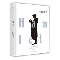 《哈姆莱特》朱生豪译本