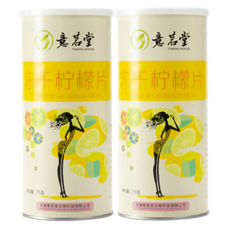 意茗堂（YIMING HOUSE）冻干柠檬片 花草茶 2罐/150克 *2件