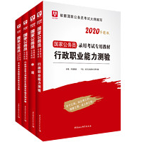 《华图教育2020年国家公务员考试教材》（共4册）