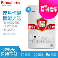 Rinnai 林内 RUS-16E22CWNAF(T) 燃气热水器 16升