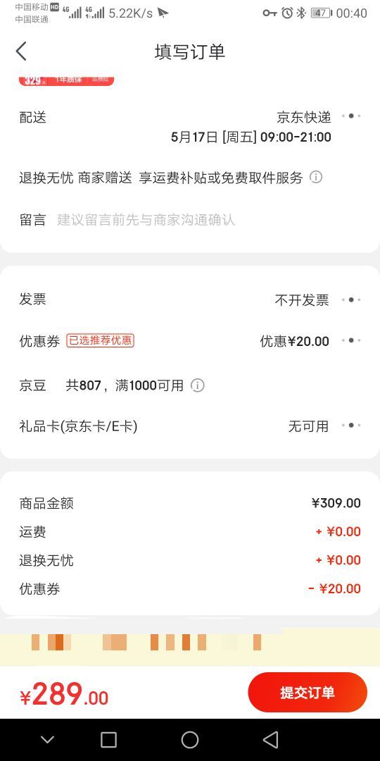 订单截图
