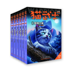 《猫武士三部曲》（6册/套）