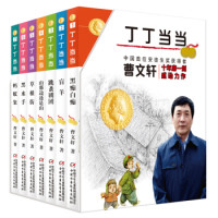 《曹文轩经典作品：丁丁当当》（套装共7册）