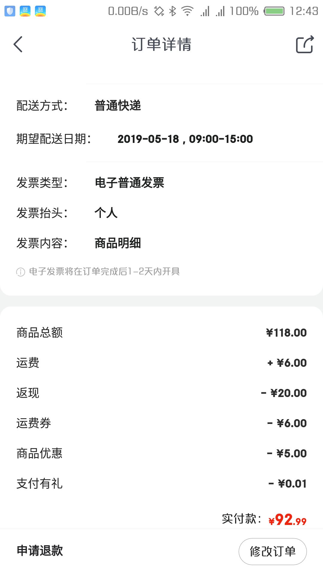 订单截图