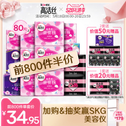 kotex 高洁丝 亲亲棉卫生巾日夜组合 82片