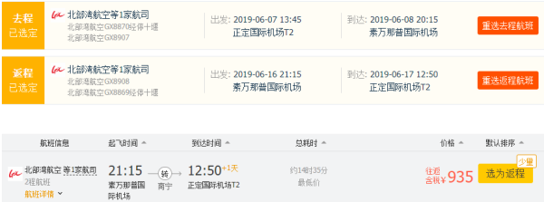 跨端午有票!全国多地-泰国曼谷