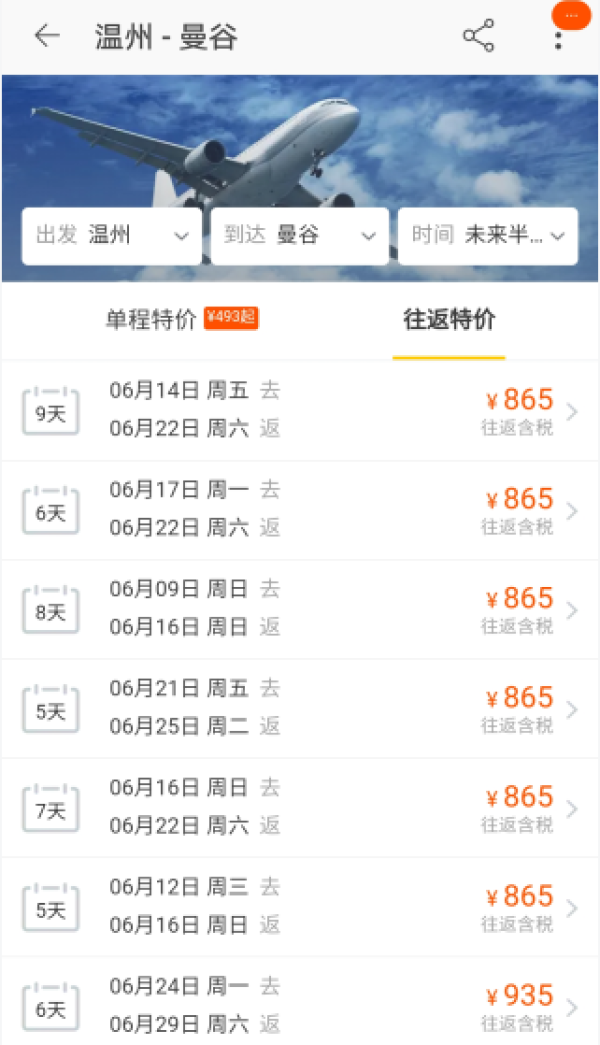 跨端午有票!全国多地-泰国曼谷