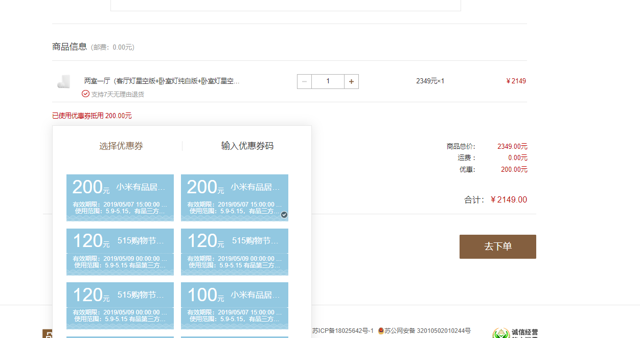 订单截图
