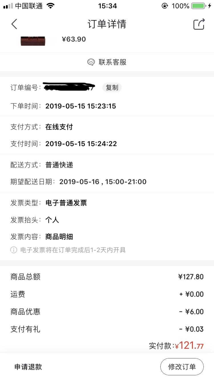 订单截图