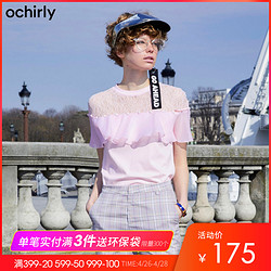 ochirly欧时力春夏装纯色拼接荷叶边纯色短袖t恤女1GY2020320