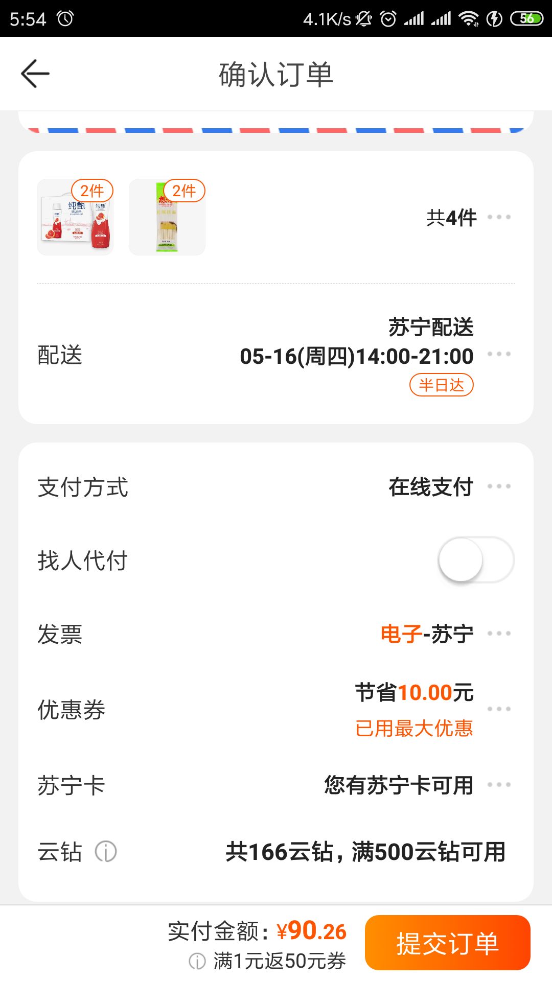 订单截图