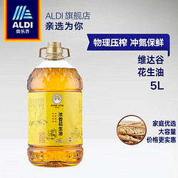 ALDI 奥乐齐 维达谷花生油 5L *2件 +凑单品