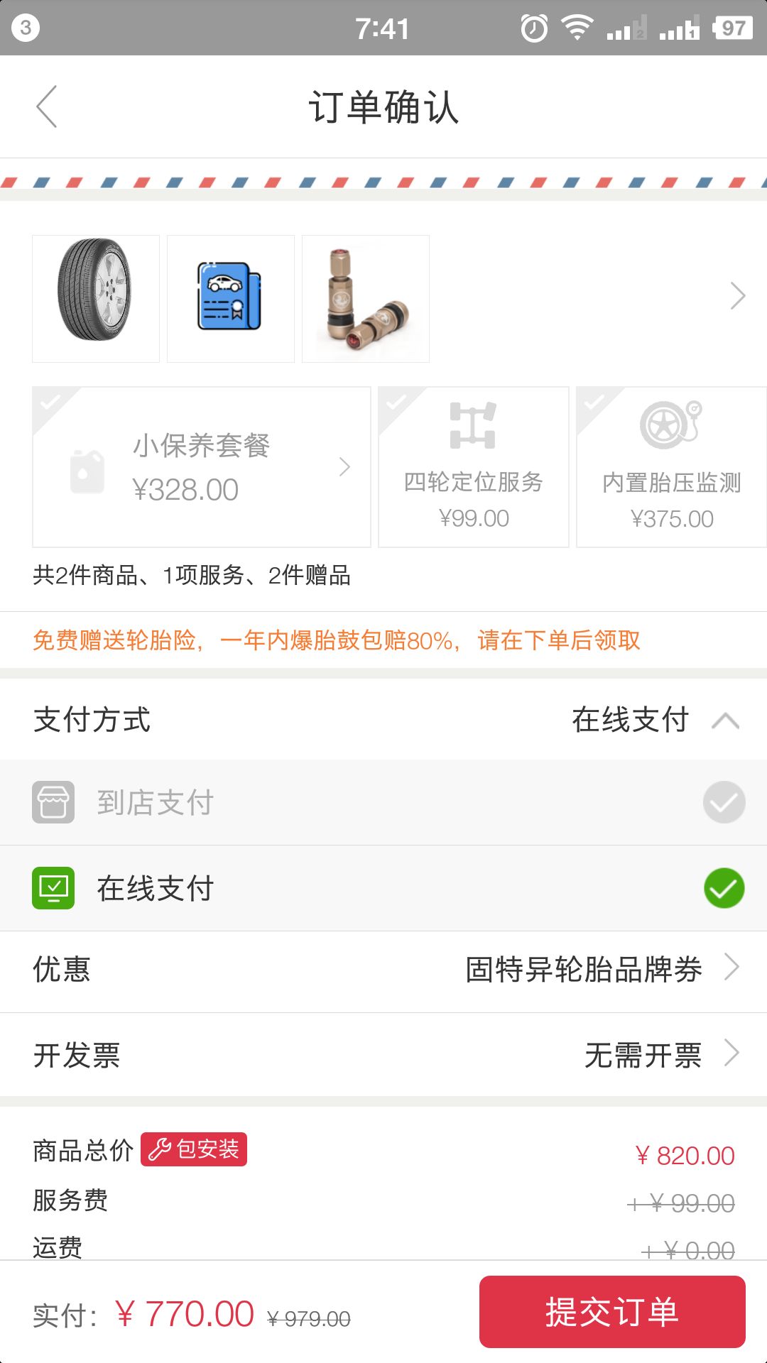订单截图