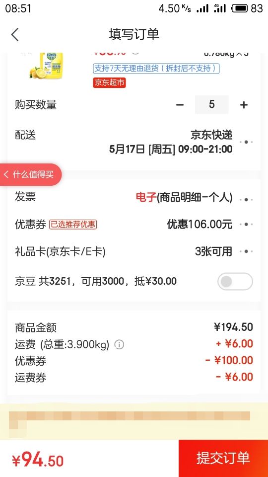 订单截图