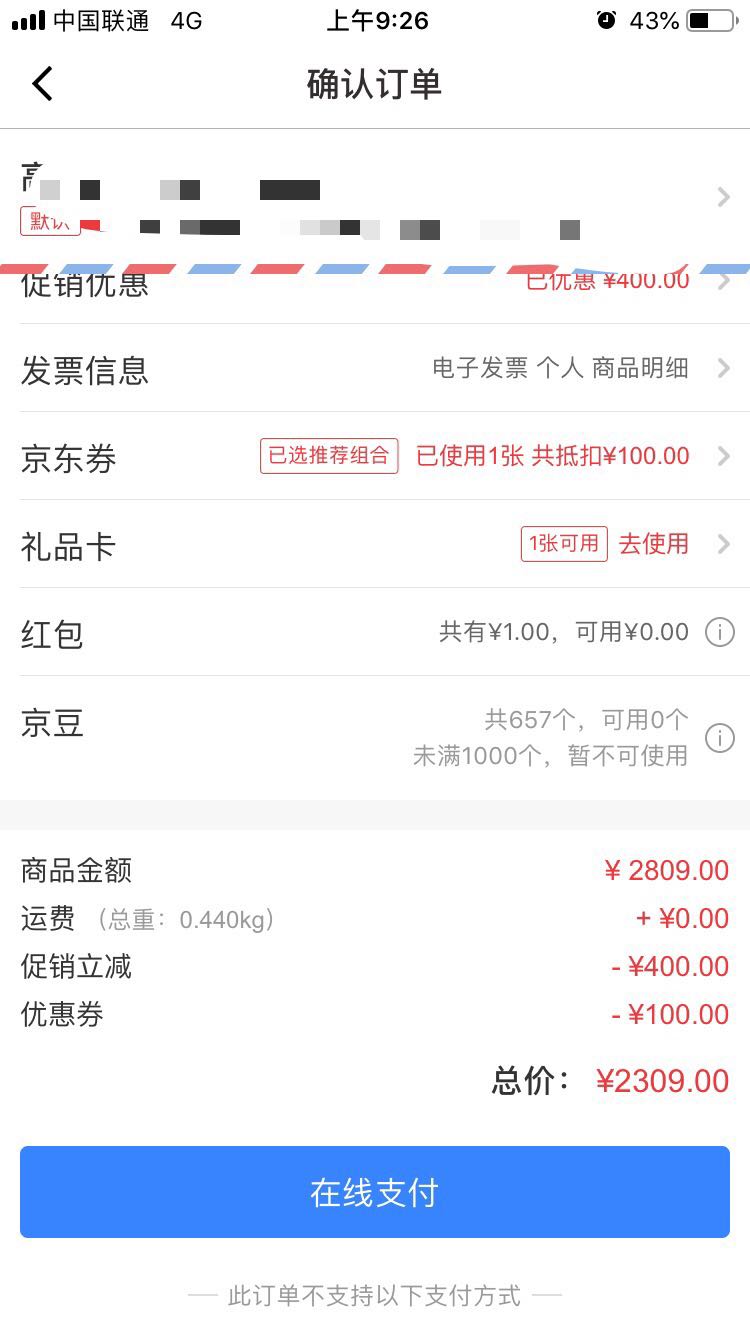 订单截图