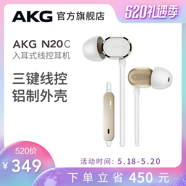 AKG 爱科技 N20C 入耳式耳机