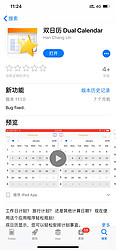 《dual calendar》ios日历应用