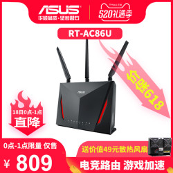 华硕RT-AC86U路由智能双频家用wifi穿墙光纤ac2900M千兆路由器梅林Aimesh组网+凑单品