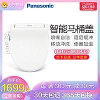 松下（Panasonic）智能马桶盖板家用智能坐便器盖板温水冲洗