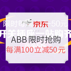 京东 ABB旗舰店限时抢购专场