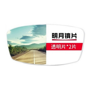 明月 1.60折射率 透明镜片 + 150元内镜框任选