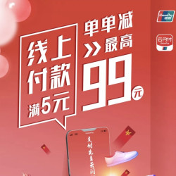 银联云闪付 X 多点/易果生鲜/京东到家 线上支付