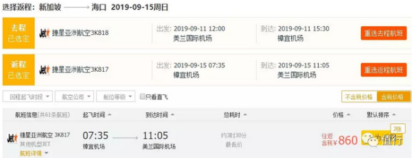 含暑假、中秋票!全国多地-新加坡/越南