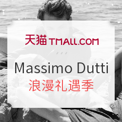 天猫精选 Massimo Dutti官方旗舰店 浪漫礼遇季