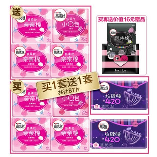 kotex 高洁丝 亲亲棉卫生巾 日夜组合装 87片 