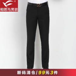 红豆旗下相思鸟(xiangsiniao) FK301 男士四季款商务绅士休闲修身无褶西裤 *3件