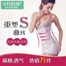 十月妈咪产后收腹带孕妇顺产剖腹产专用束缚带产妇月子用品束腹带