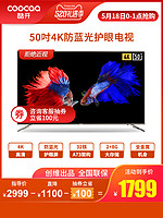 coocaa/酷开 50K5S创维50英寸4K智能网络电视机平板液晶彩电55