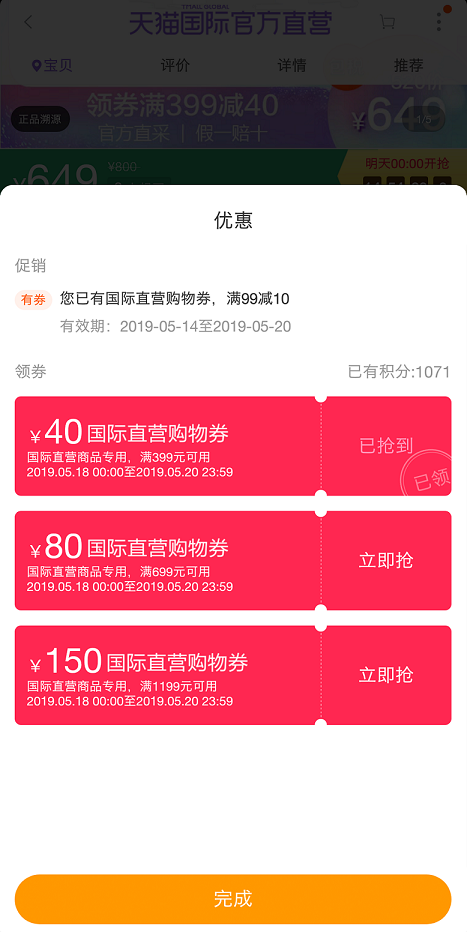 订单截图