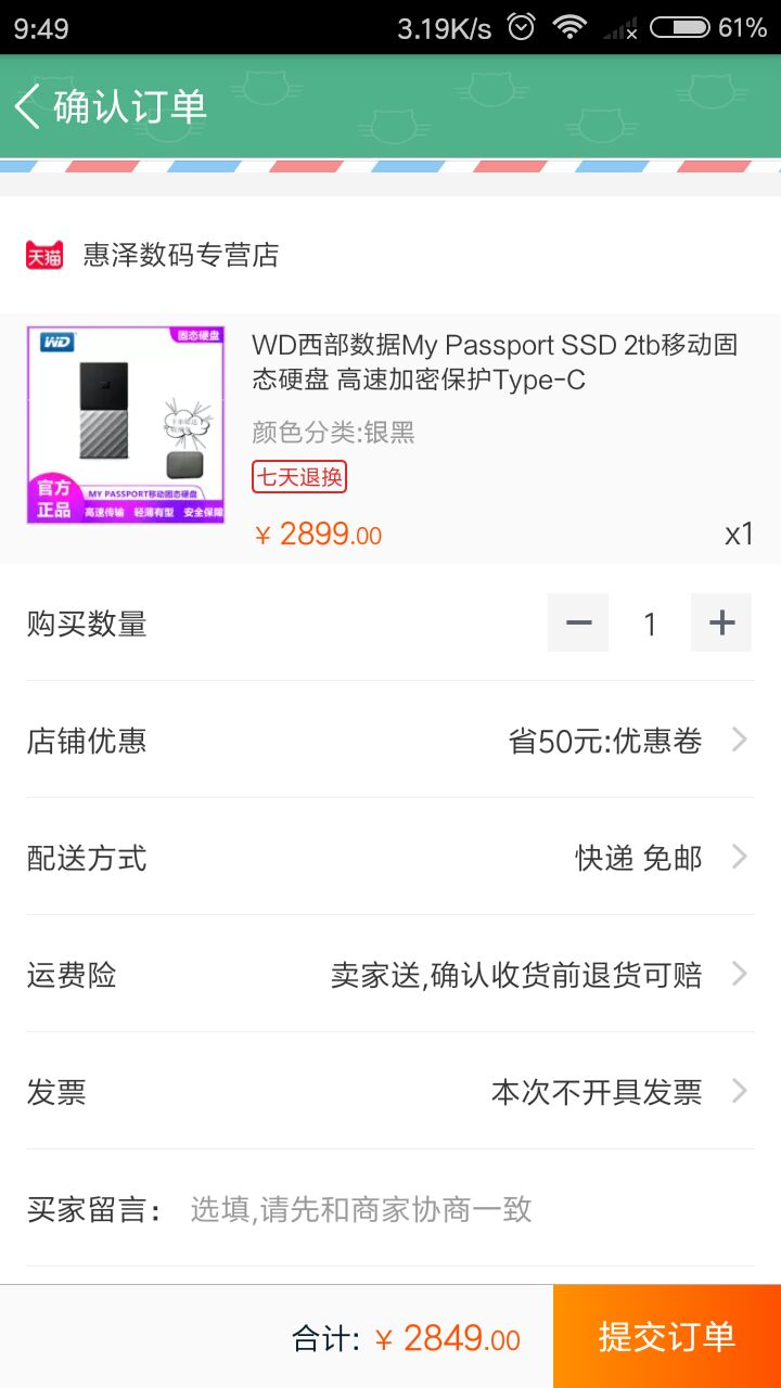 订单截图
