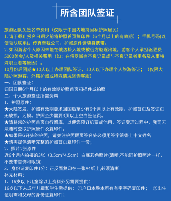 五星海航直飞!北京-俄罗斯贝加尔湖4-5天 (含签证)