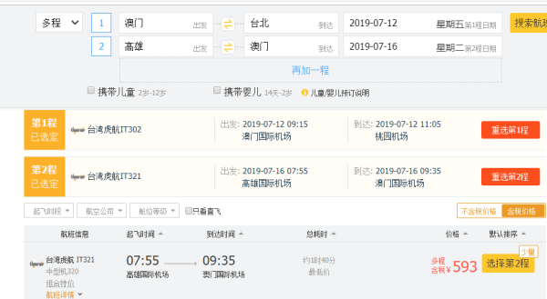 可搭配开口程! 暑假有票!澳门-台湾台北/高雄/台中