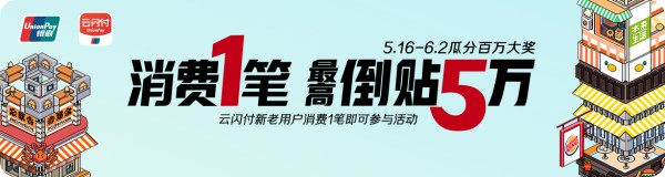 银联62节 连续3天线上线下享62折