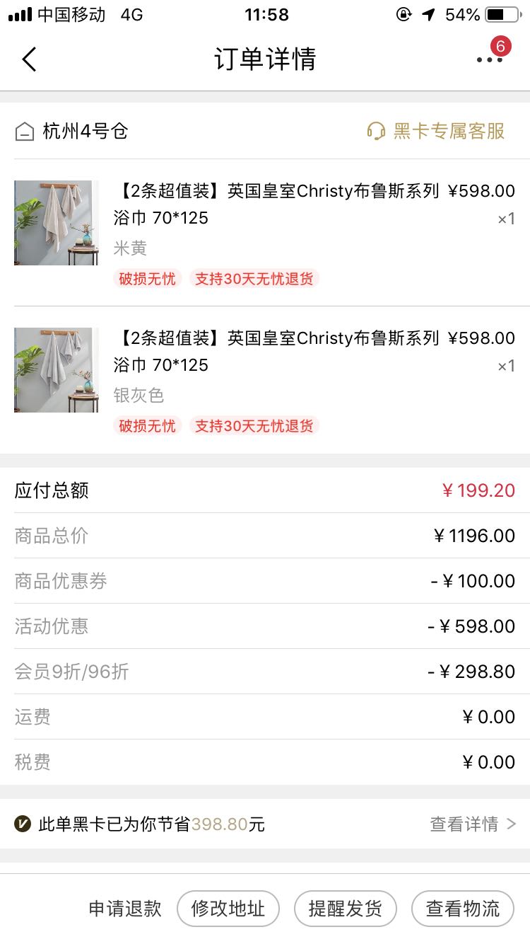 订单截图
