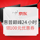 促销活动：京东电脑数码 5.20惠普巅峰24小时