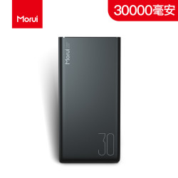 MORUI 魔睿 30000毫安 移动电源