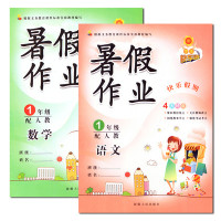 《暑假作业 语文+数学》人教版 小学1年级