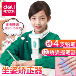 deli 得力 防小孩近视坐姿矫正器